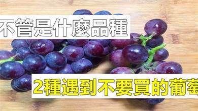 買葡萄時，不管是什麼品種，碰到這2種不要買，為了健康，要牢記