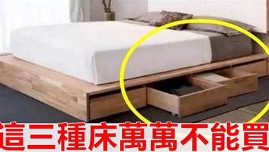 臥室買床要講究！臥室萬萬不要買這3種床，用過的人都知道，叮囑家人記心上