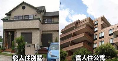 為什麼日本的有錢人都喜歡住在公寓裡，窮人卻住在別墅裡？當地導遊告訴你背後的秘密